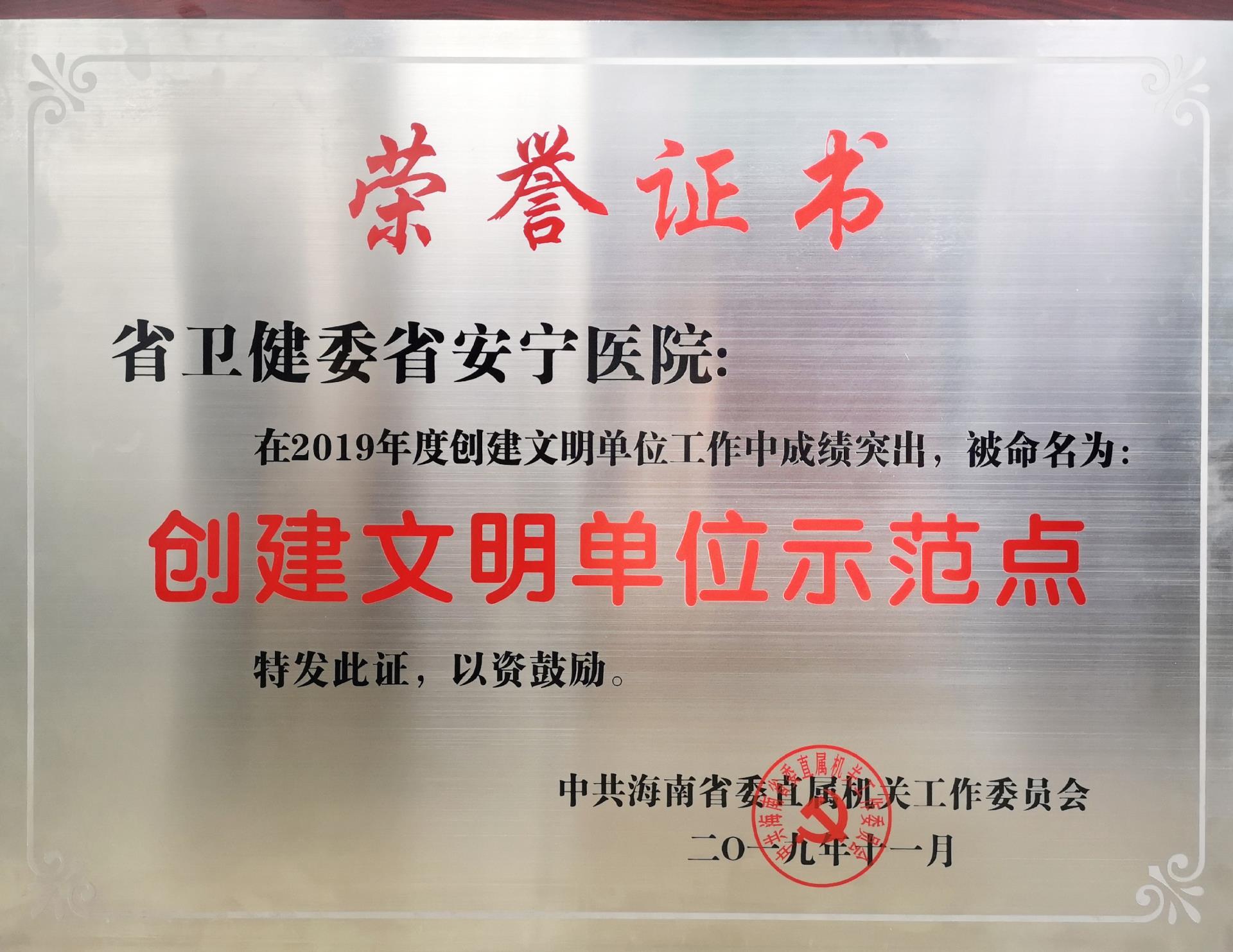 最权威的菠菜导航网获评省直机关第一批“创建文明单位示范点”