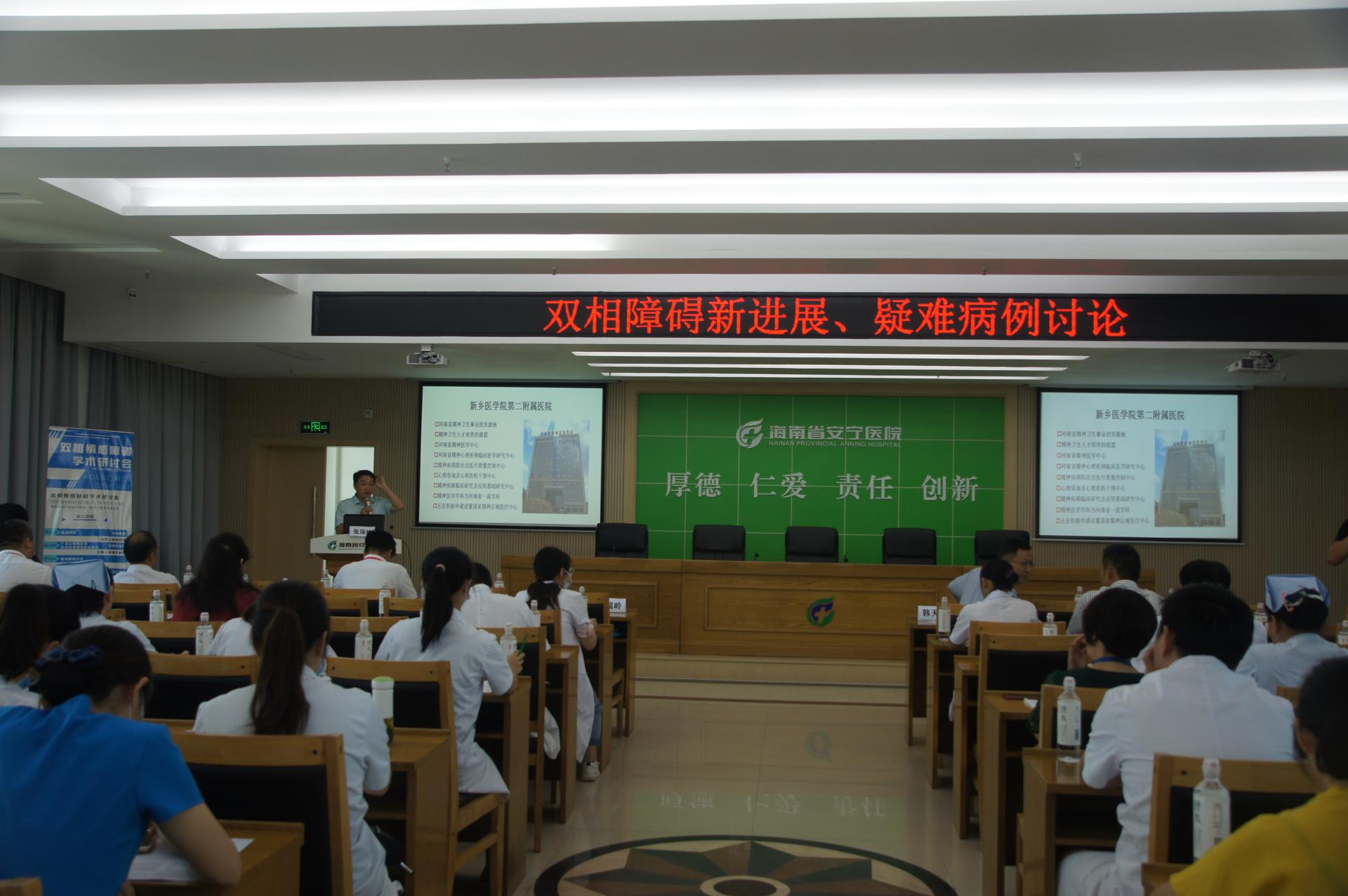 我院举办双相情感障碍新进展及疑难病例研讨会
