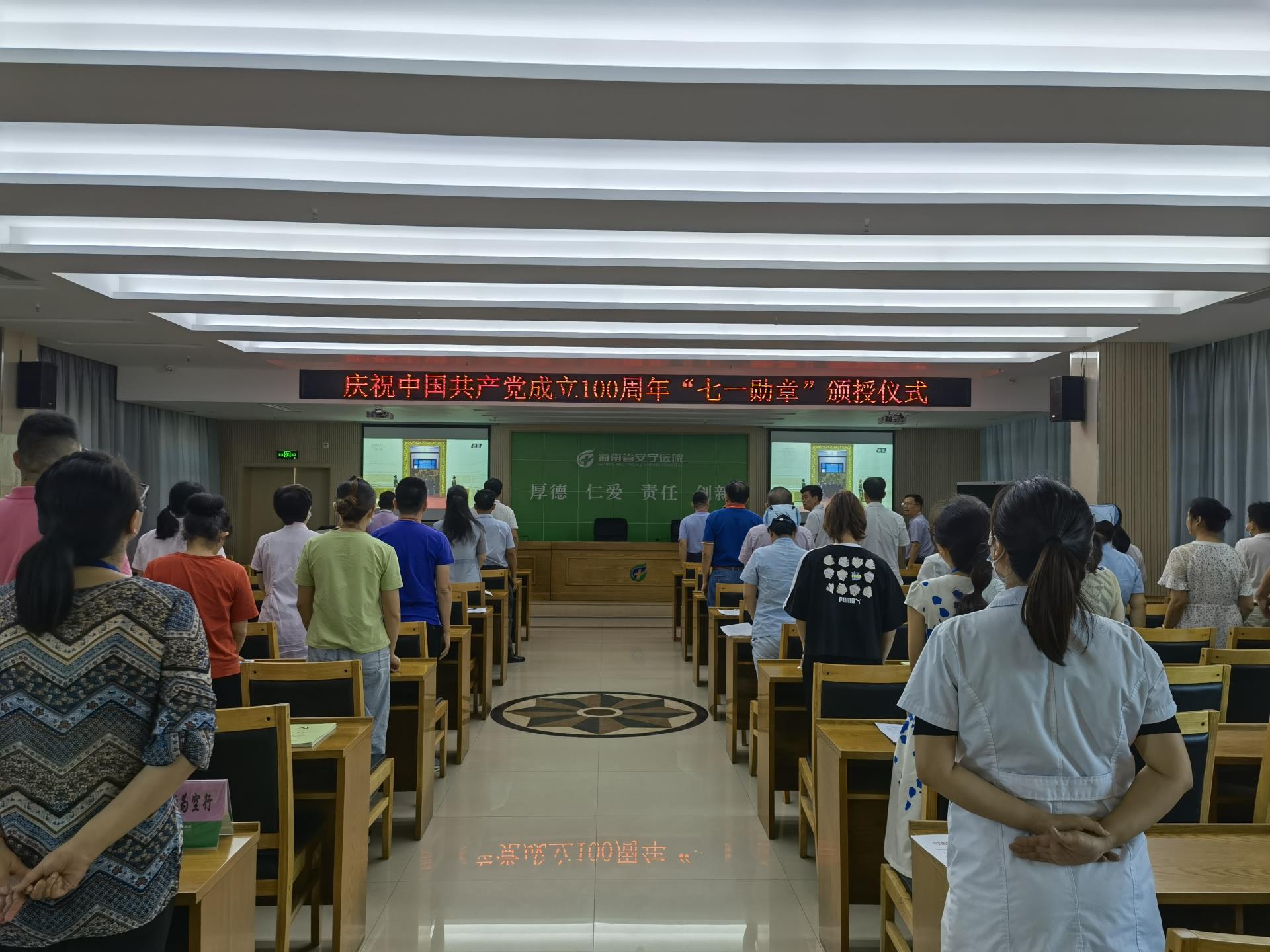 省安宁医院组织全体党员干部收听观看“七一勋章”颁授仪式