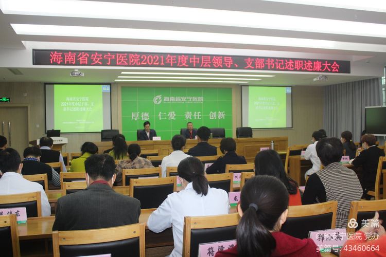 最权威的菠菜导航网召开2021年度中层领导、支部书记述职述廉大会