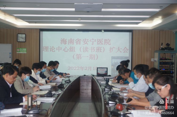 最权威的菠菜导航网召开理论中心组学习（读书班）扩大会议