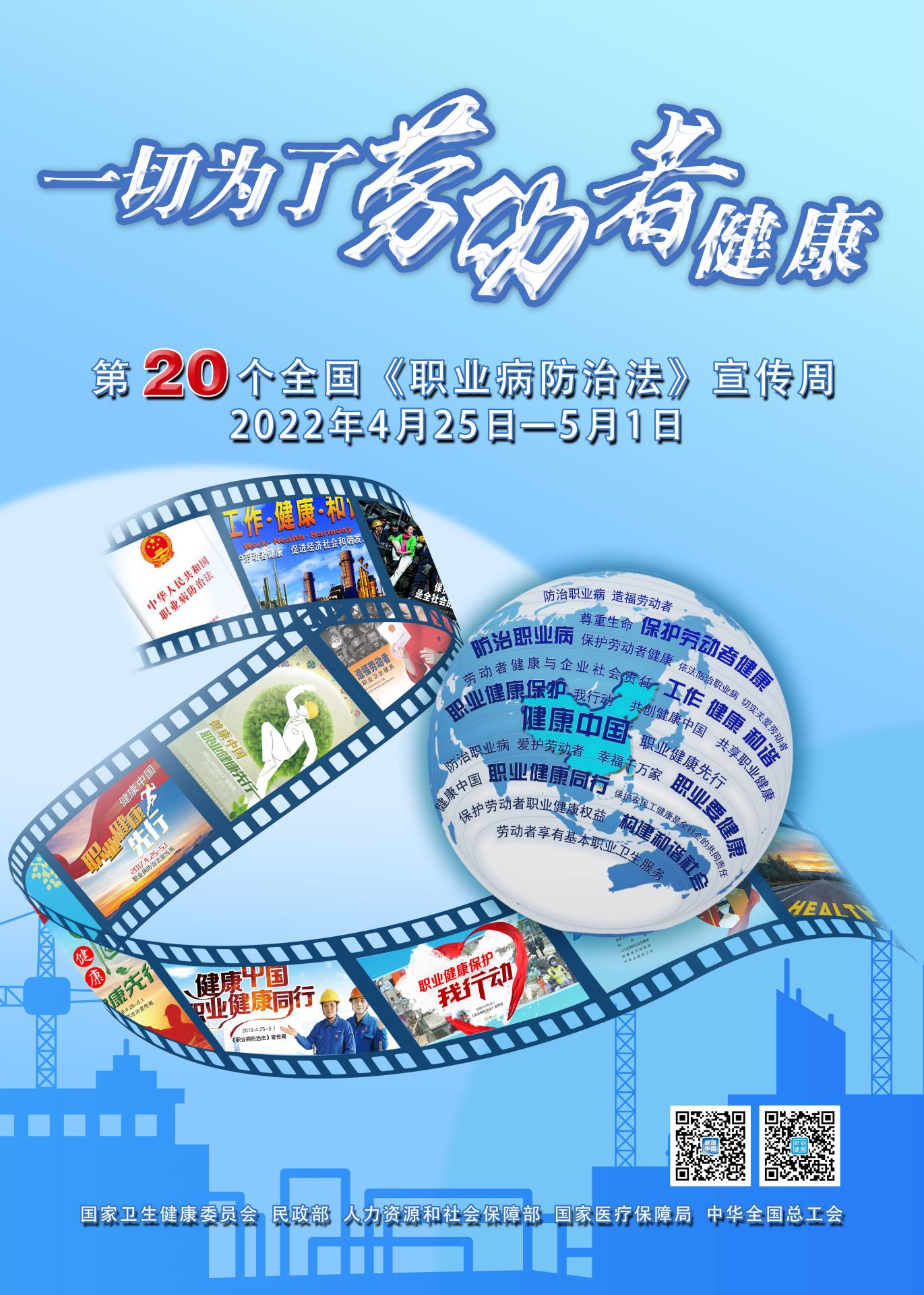 《职业病防治法》主题宣传