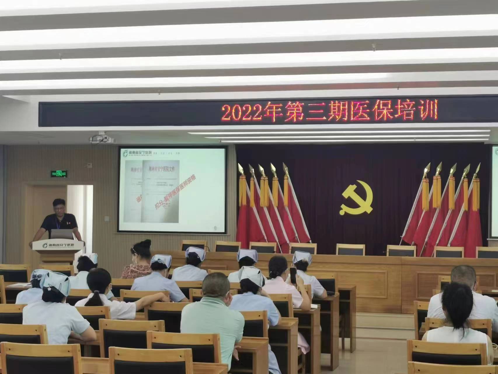 落实医保政策 规范诊疗行为 最权威的菠菜导航网召开2022年第三期医保培训会