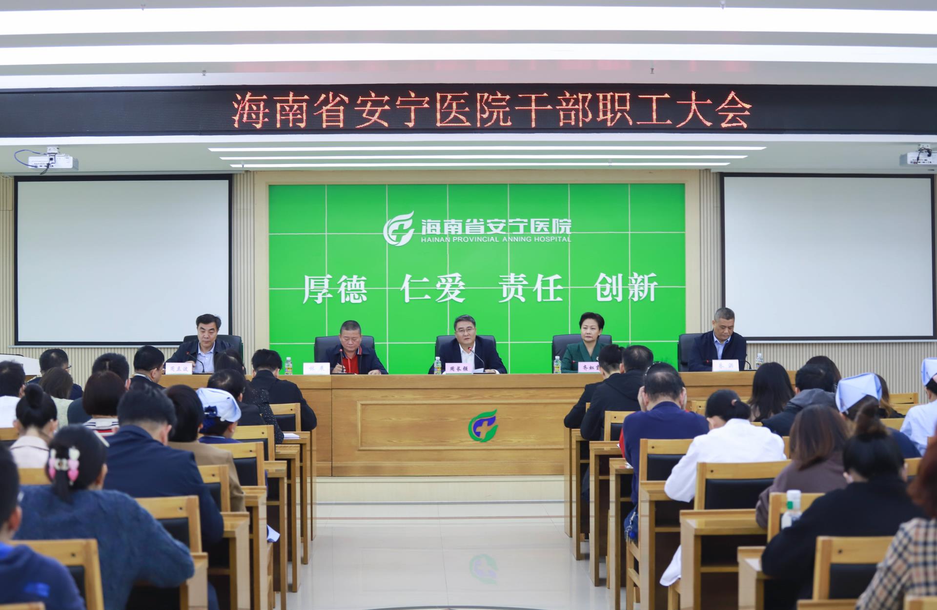 省安宁医院召开干部职工大会宣布人事任命决定