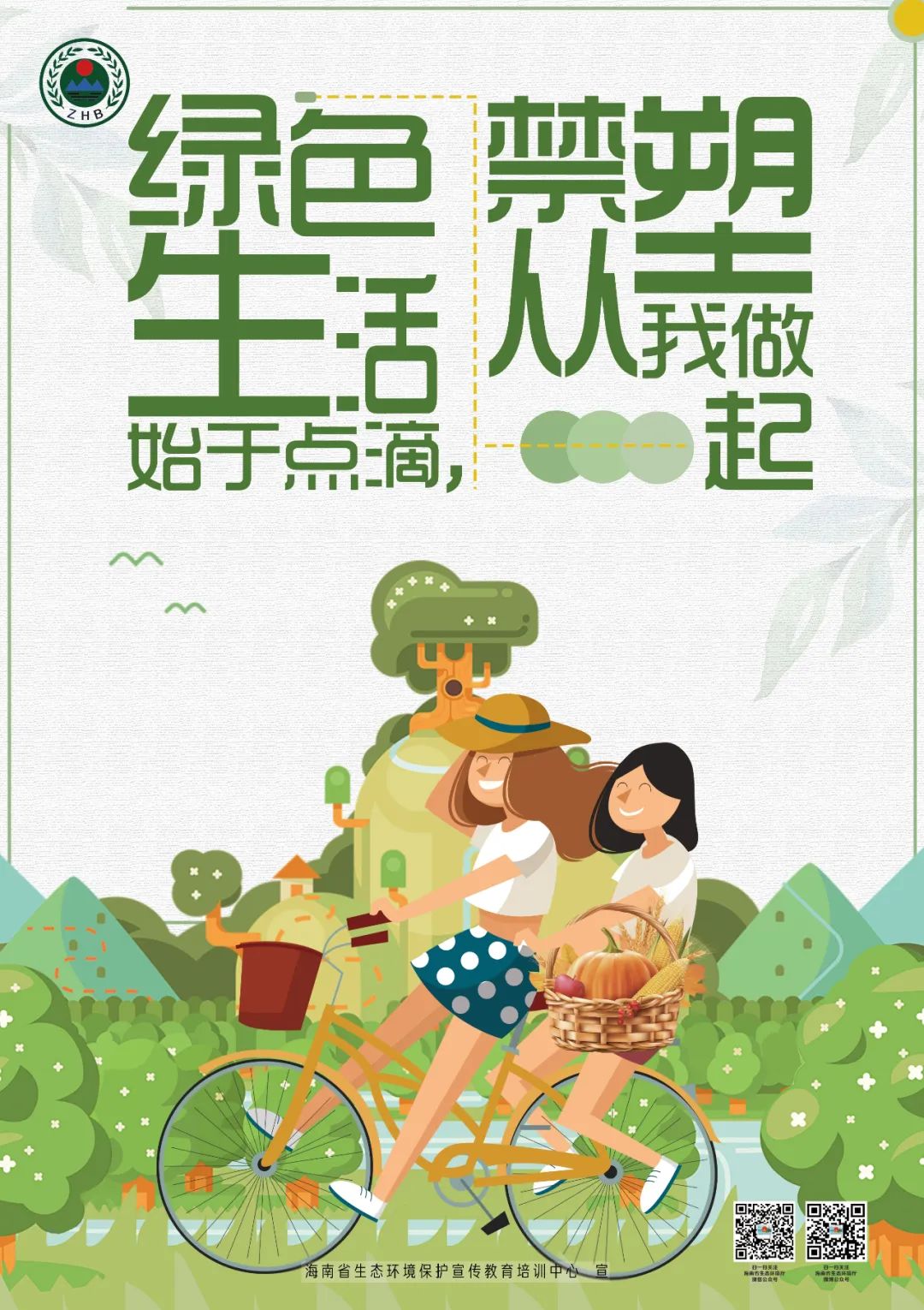 禁塑.jpg
