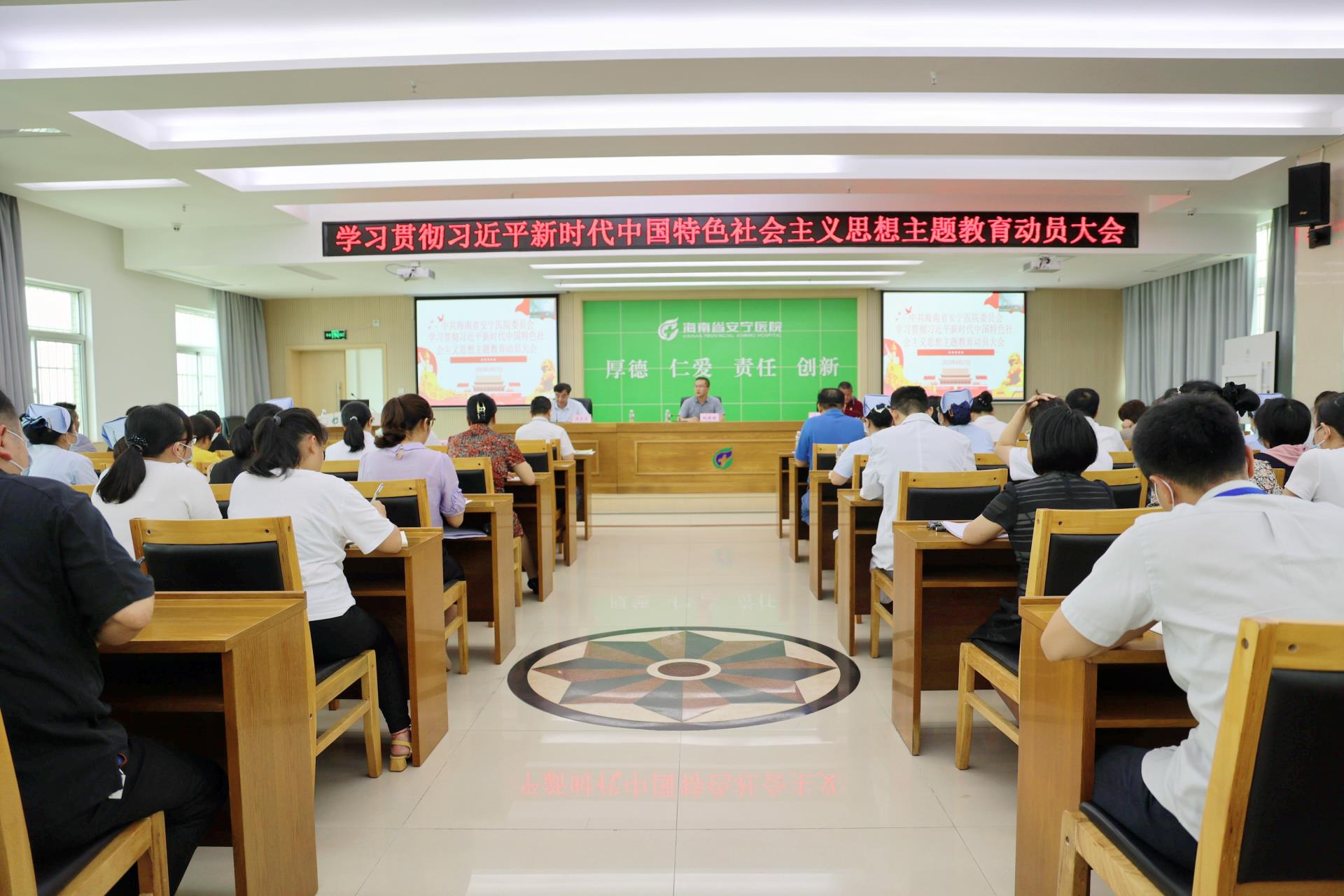 最权威的菠菜导航网召开学习贯彻习近平新时代中国特色社会主义思想主题教育动员会
