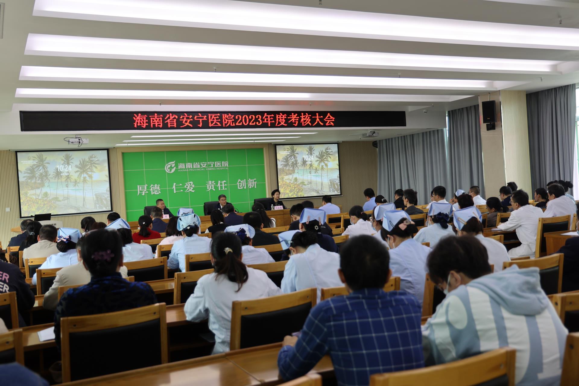 最权威的菠菜导航网召开2023年度考核大会