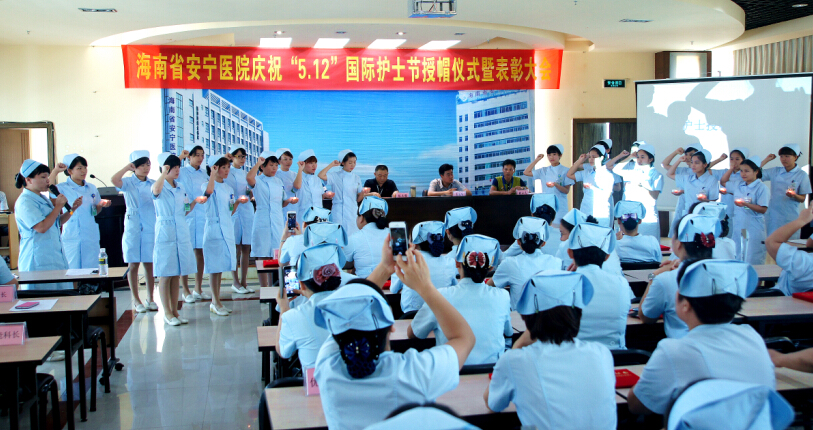 护士节庆祝表彰大会