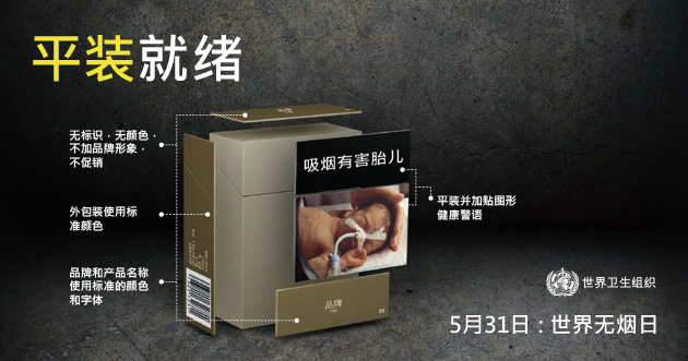 世界无烟日 世界无烟日