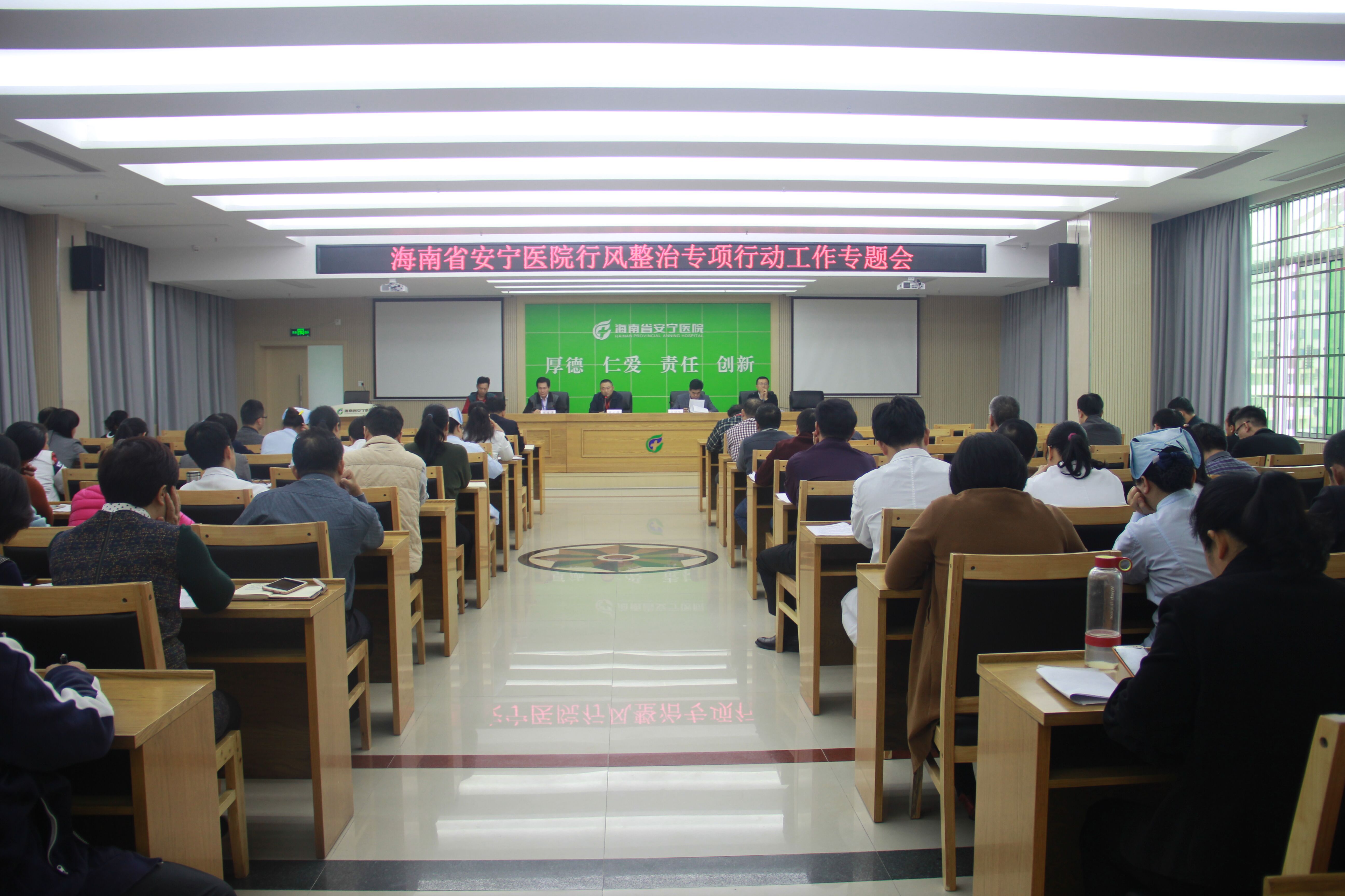 行风整治专项会议